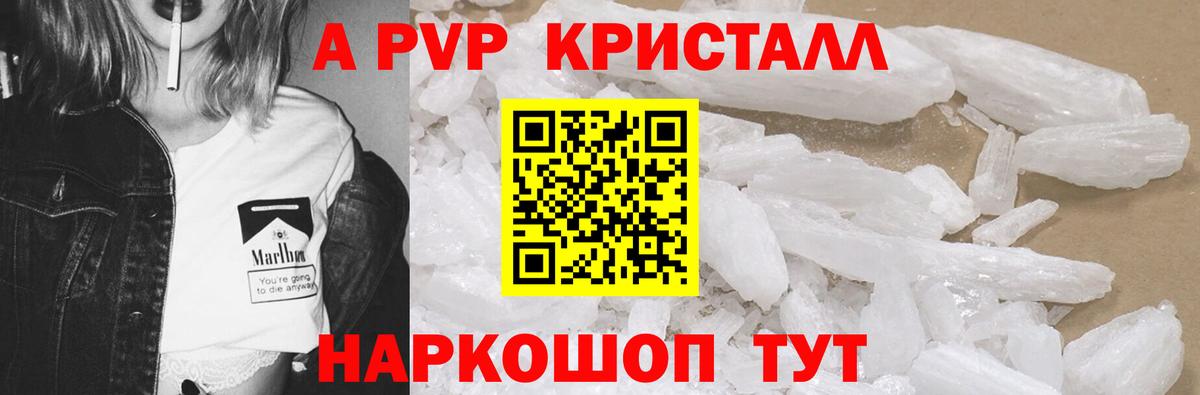 Alpha PVP крисы CK Знаменск