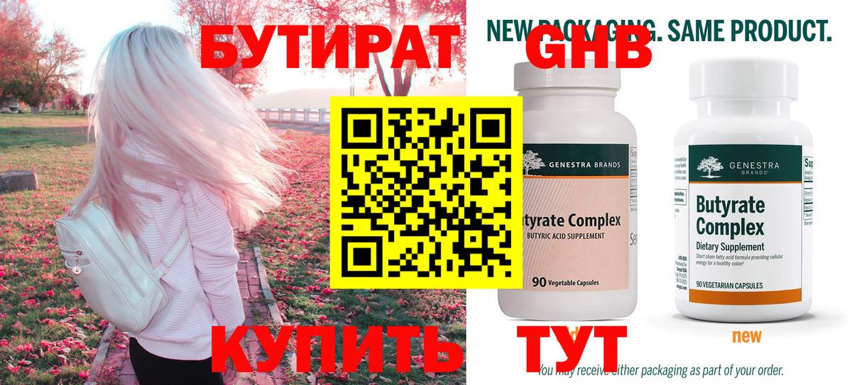Бутират жидкий экстази  БУТИРАТ  Знаменск  Вход с VPN 
