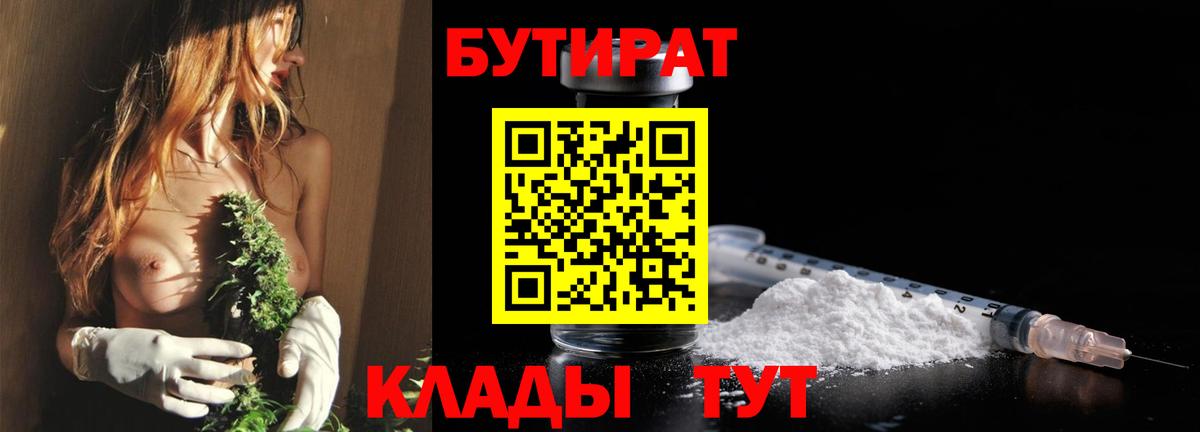 БУТИРАТ BDO Знаменск