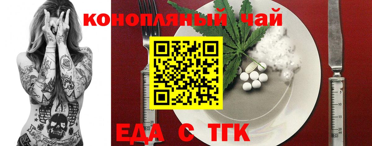 Знаменск  Cannafood марихуана  Вход с VPN 