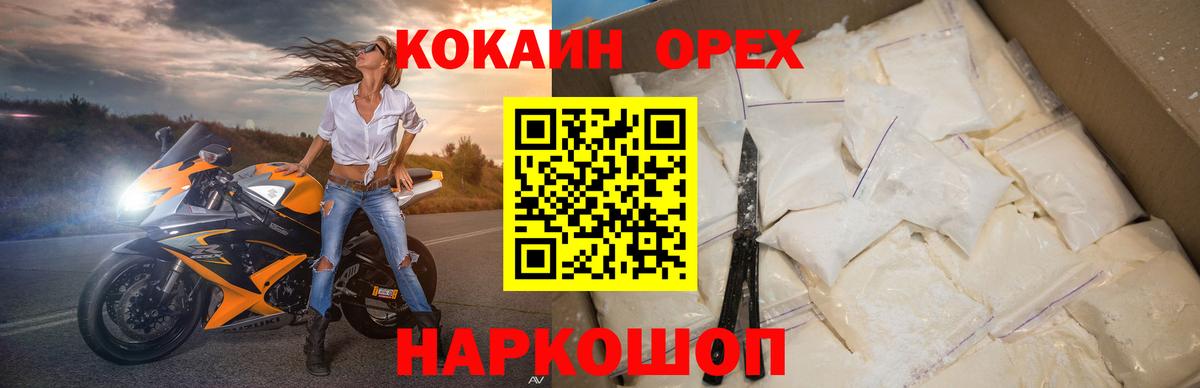 Cocaine  Кокаин 97%  КОКАИН Колумбийский  Вход с VPN  Знаменск 