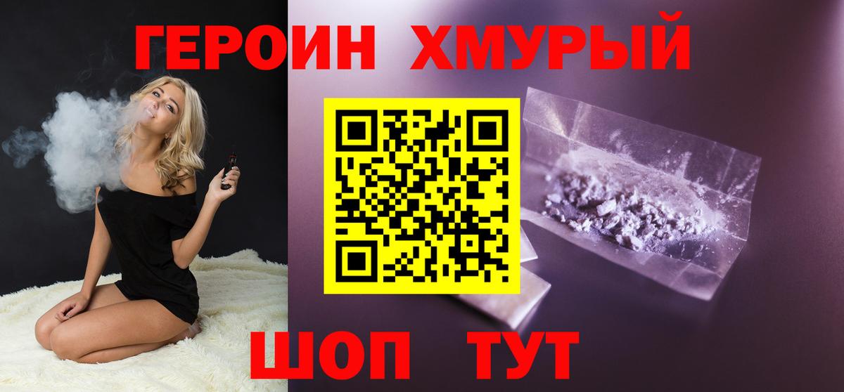 ГЕРОИН Heroin Знаменск