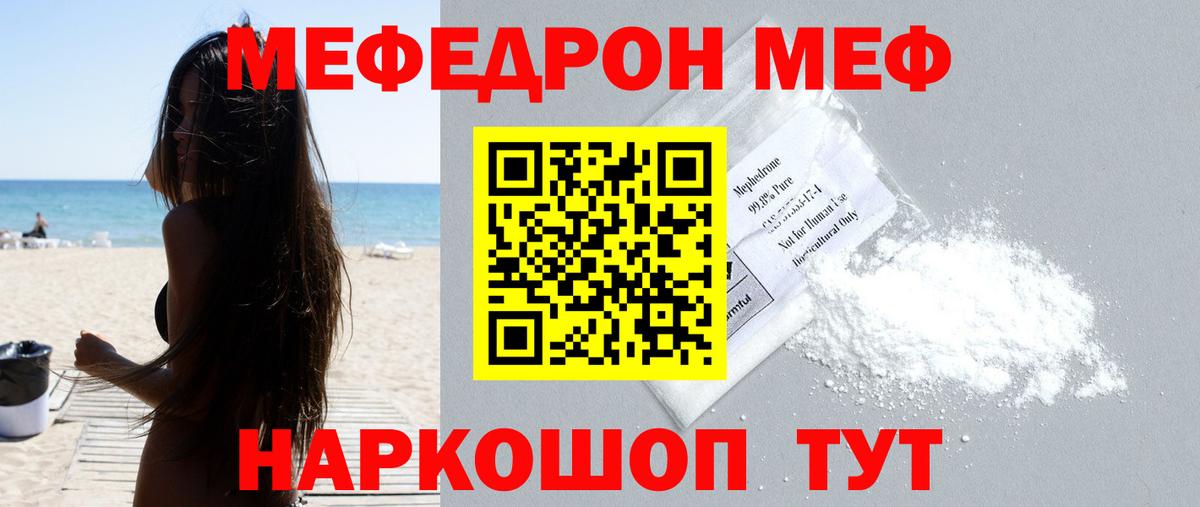 Меф VHQ  МЯУ-МЯУ  Мефедрон  закладка  Знаменск  Вход с VPN  МЕФ 4 MMC 