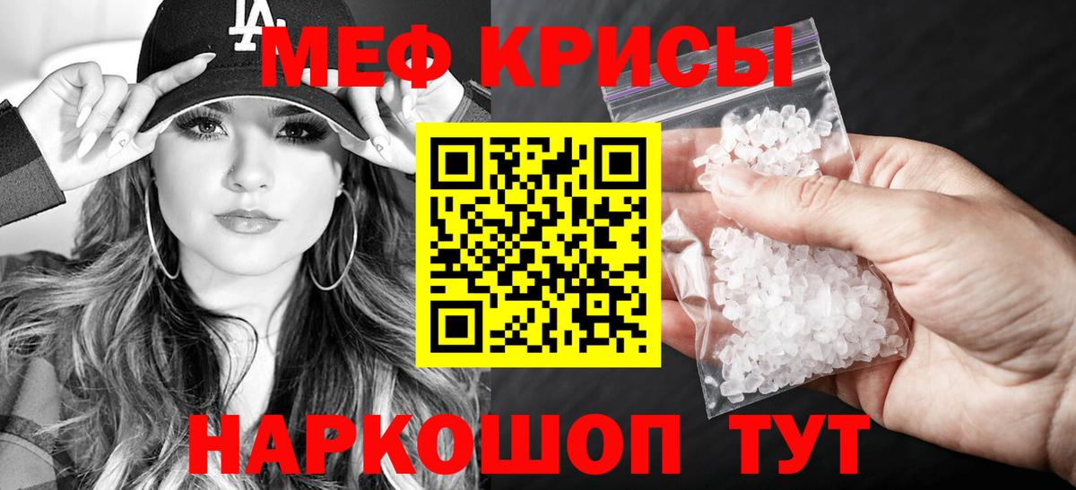 Меф мяу мяу кристаллы Знаменск