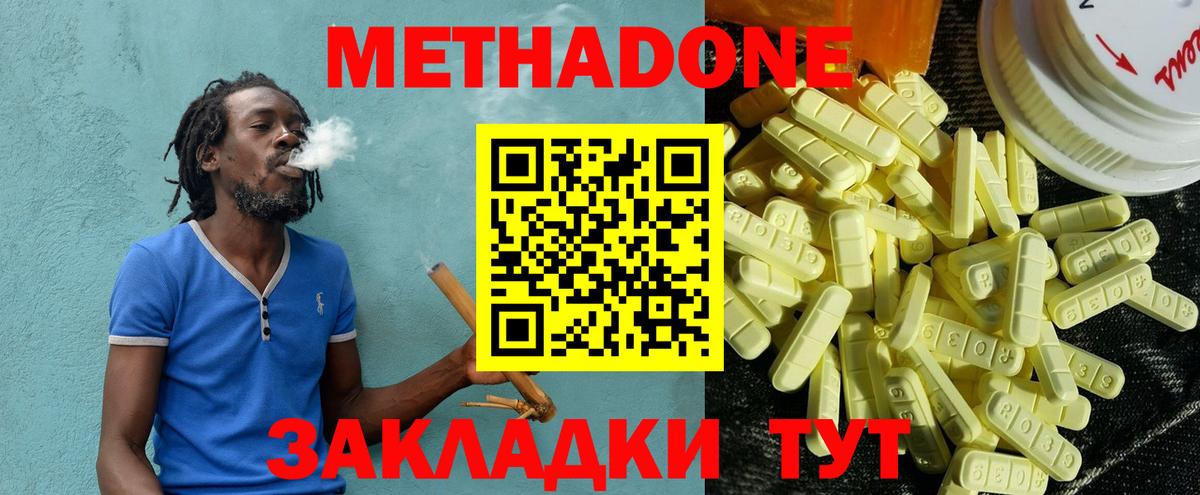 Метадон мёд Знаменск