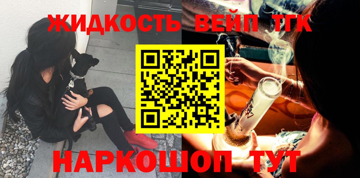 ТГК вейп с тгк Знаменск